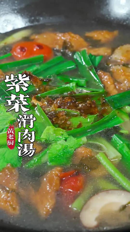 没有胃口的时候来一碗酸爽开胃的紫菜滑肉汤，太美味了！