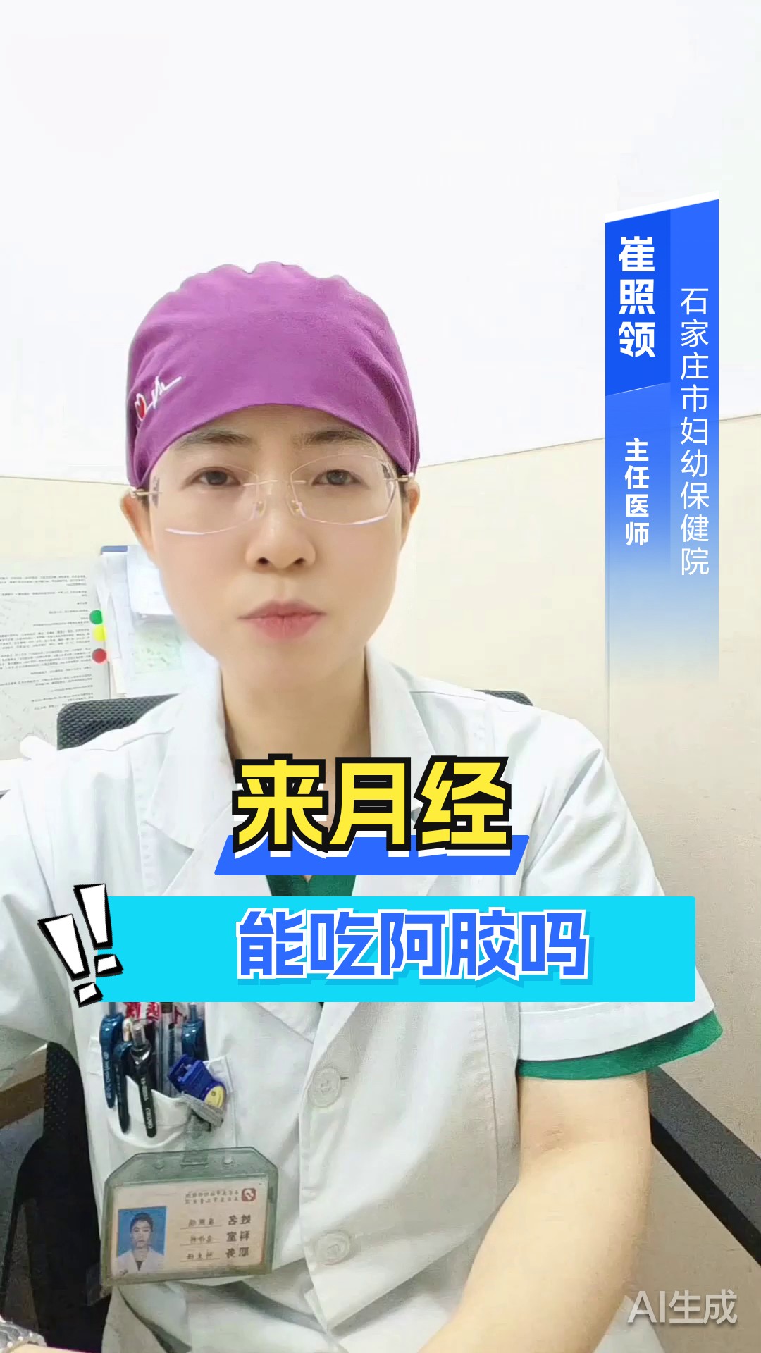 来月经能吃阿胶吗？
