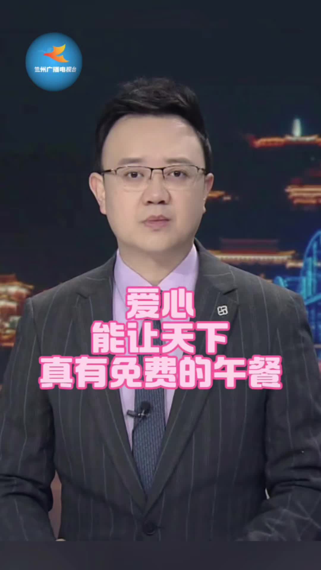 爱心能让天下真有免费的午餐