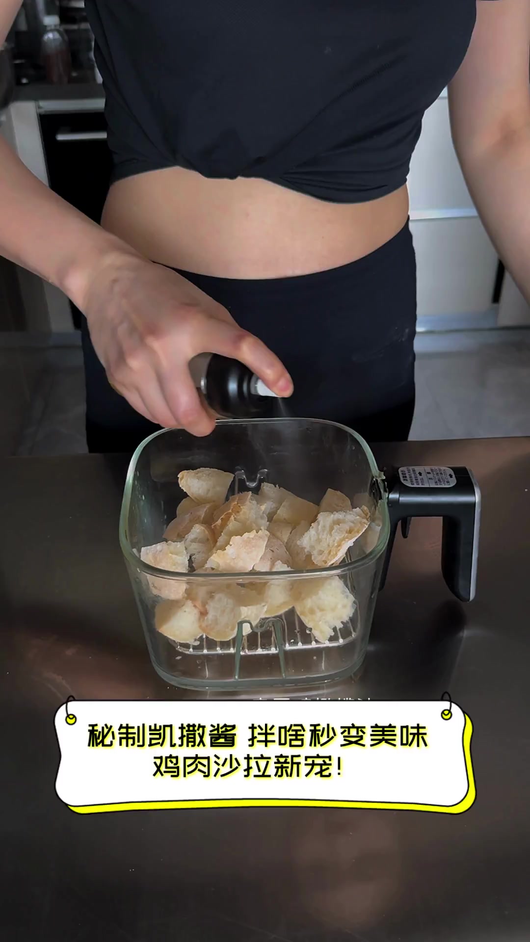 秘制凯撒酱,拌啥秒变美味,鸡肉沙拉新宠!