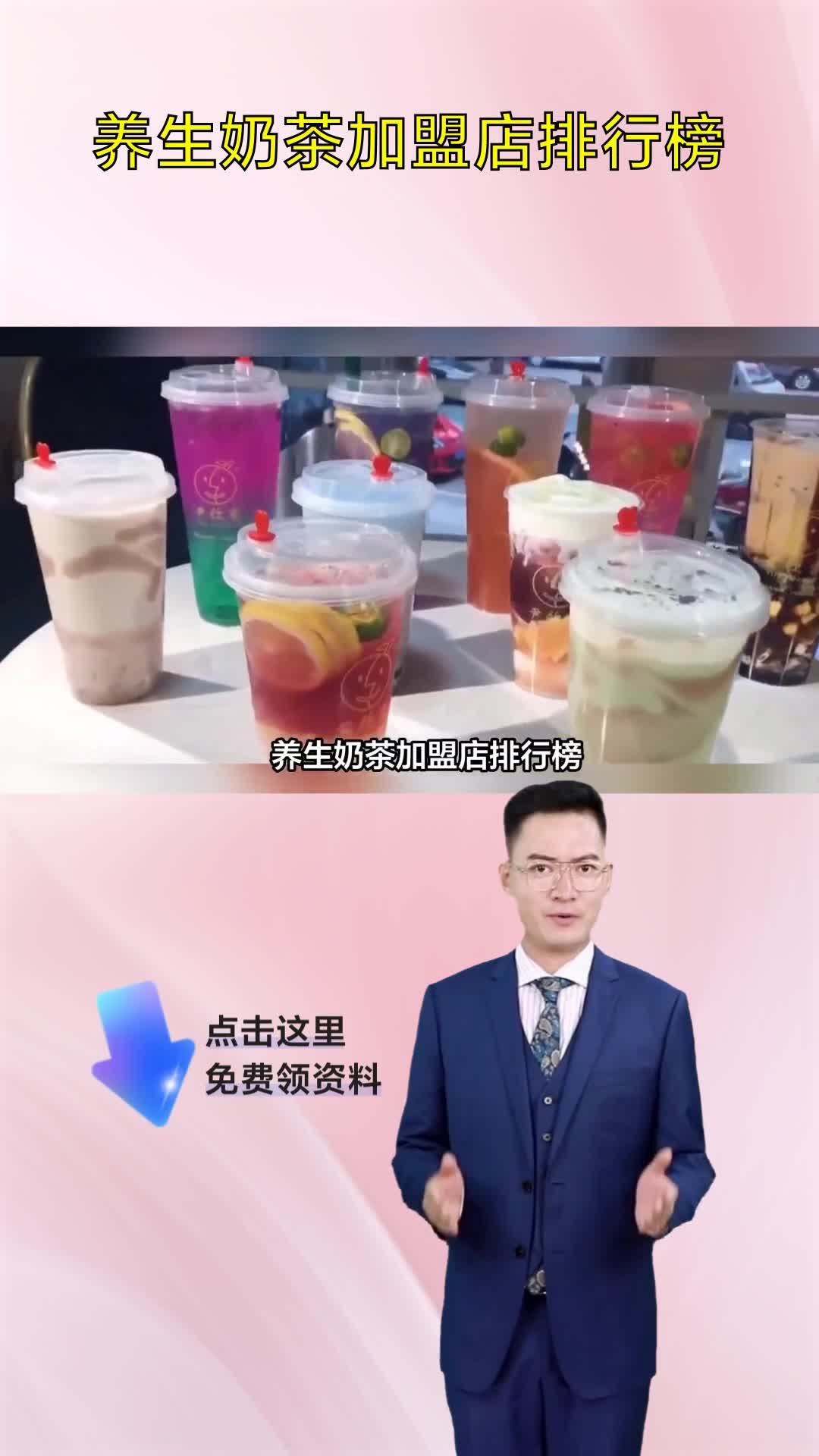 养生奶茶加盟店排行榜