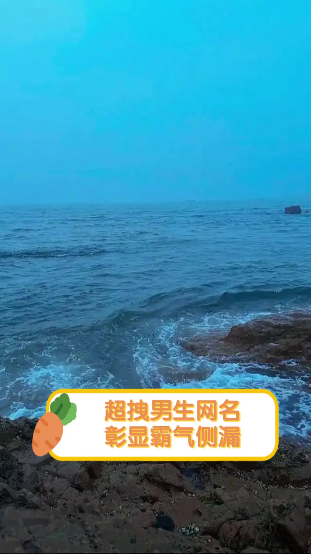 超拽男生网名,彰显霸气侧漏
