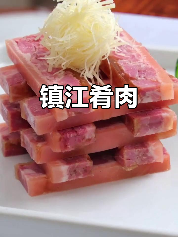 镇江肴肉:皮白肉红,香脆可口,美味不容错过!