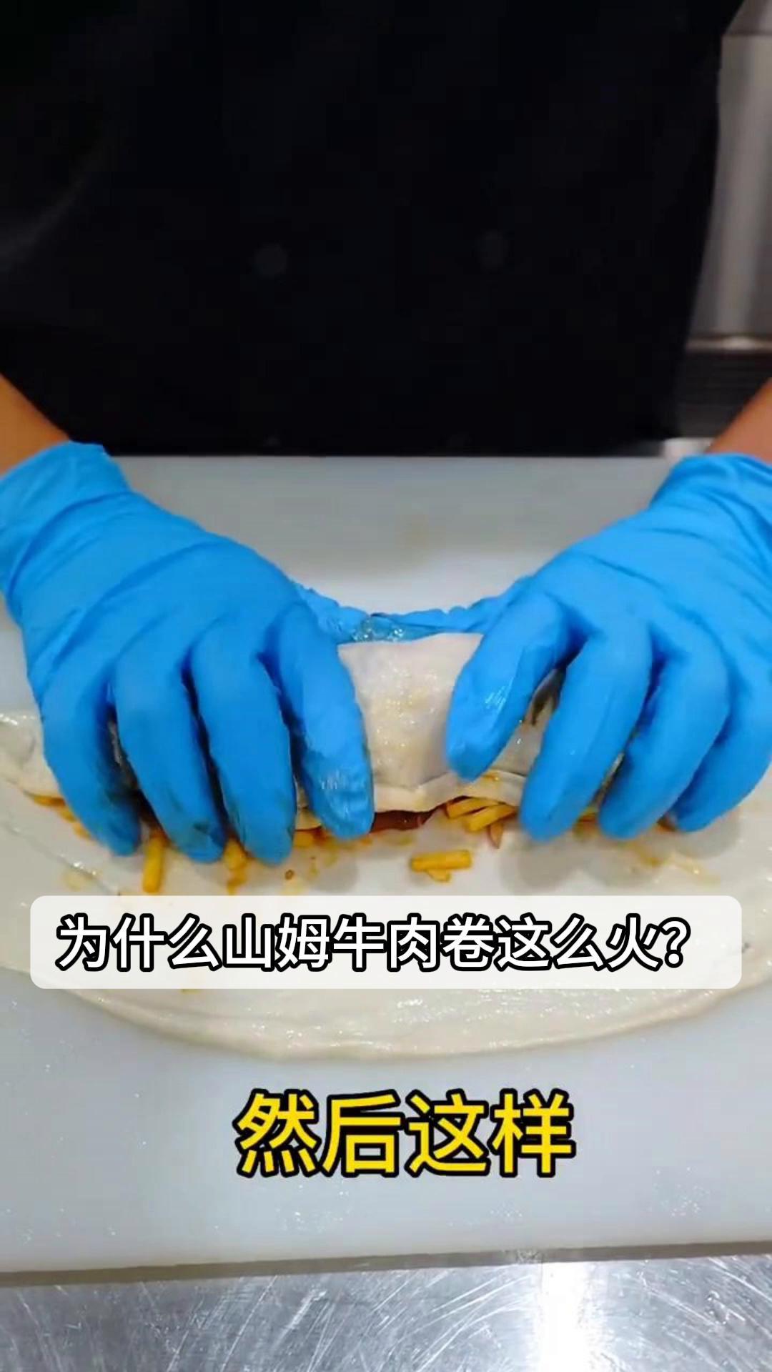 为什么山姆牛肉卷这么火?