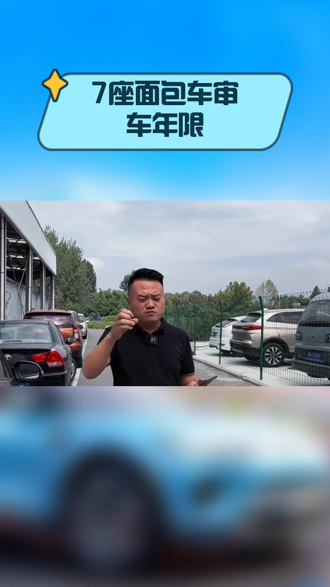 7座面包车审车年限