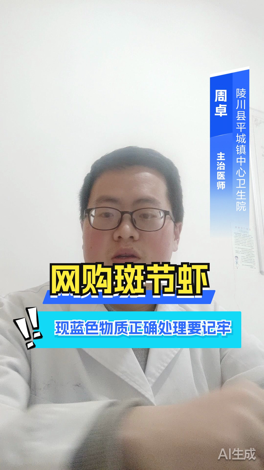 网购斑节虾现蓝色物质,正确处理要记牢