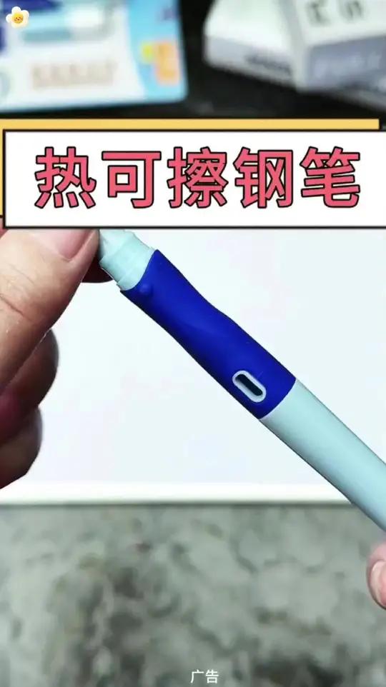优握热可擦正姿钢笔,三点定位好抓握,即错即擦,卷面干净整洁