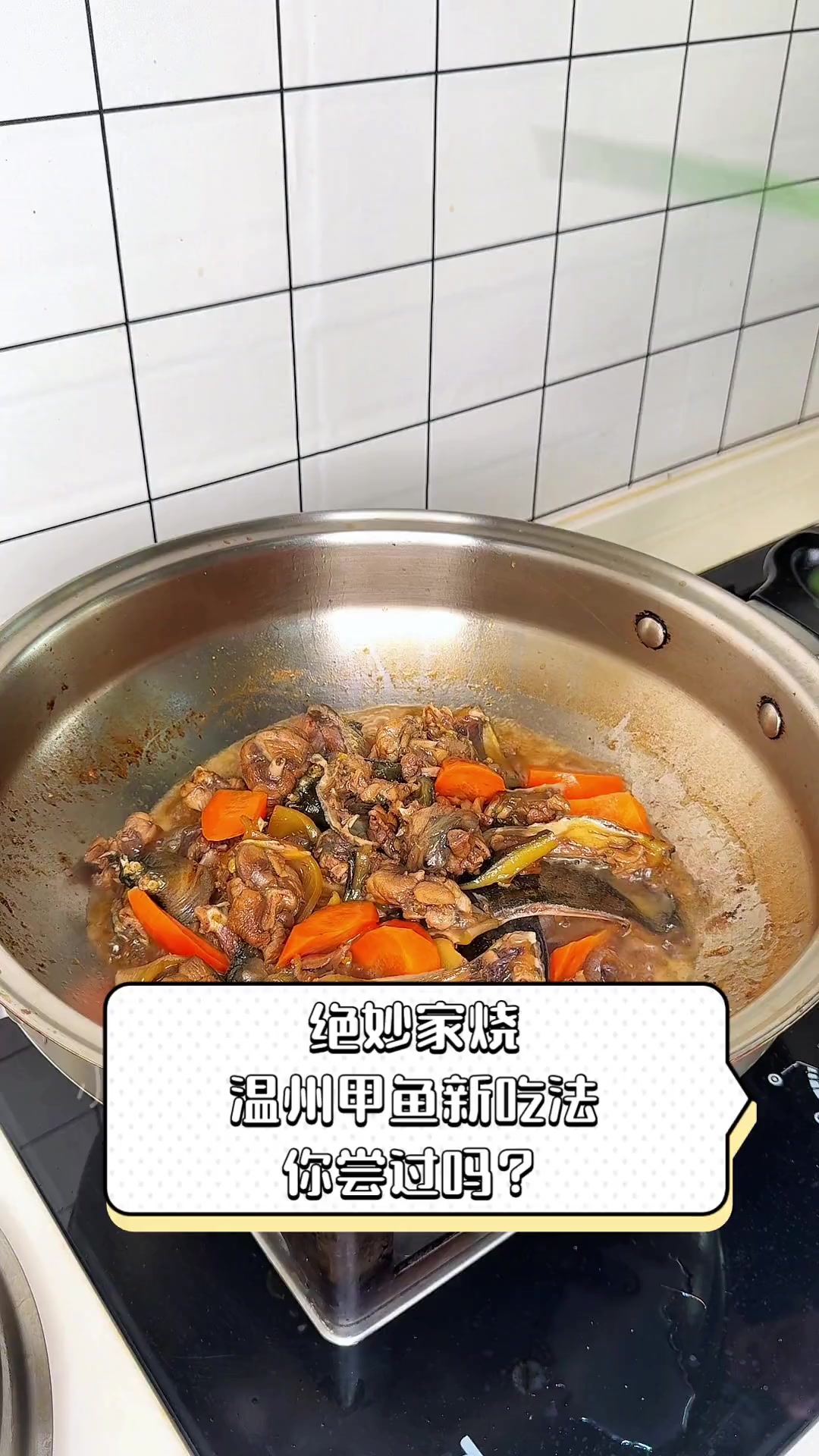 绝妙家烧,温州甲鱼新吃法,你尝过吗?