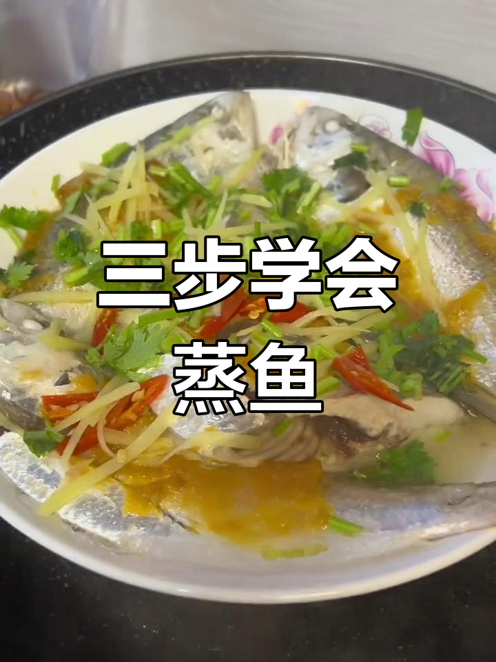 厨房新手必学,三步轻松做酸梅蒸鱼!