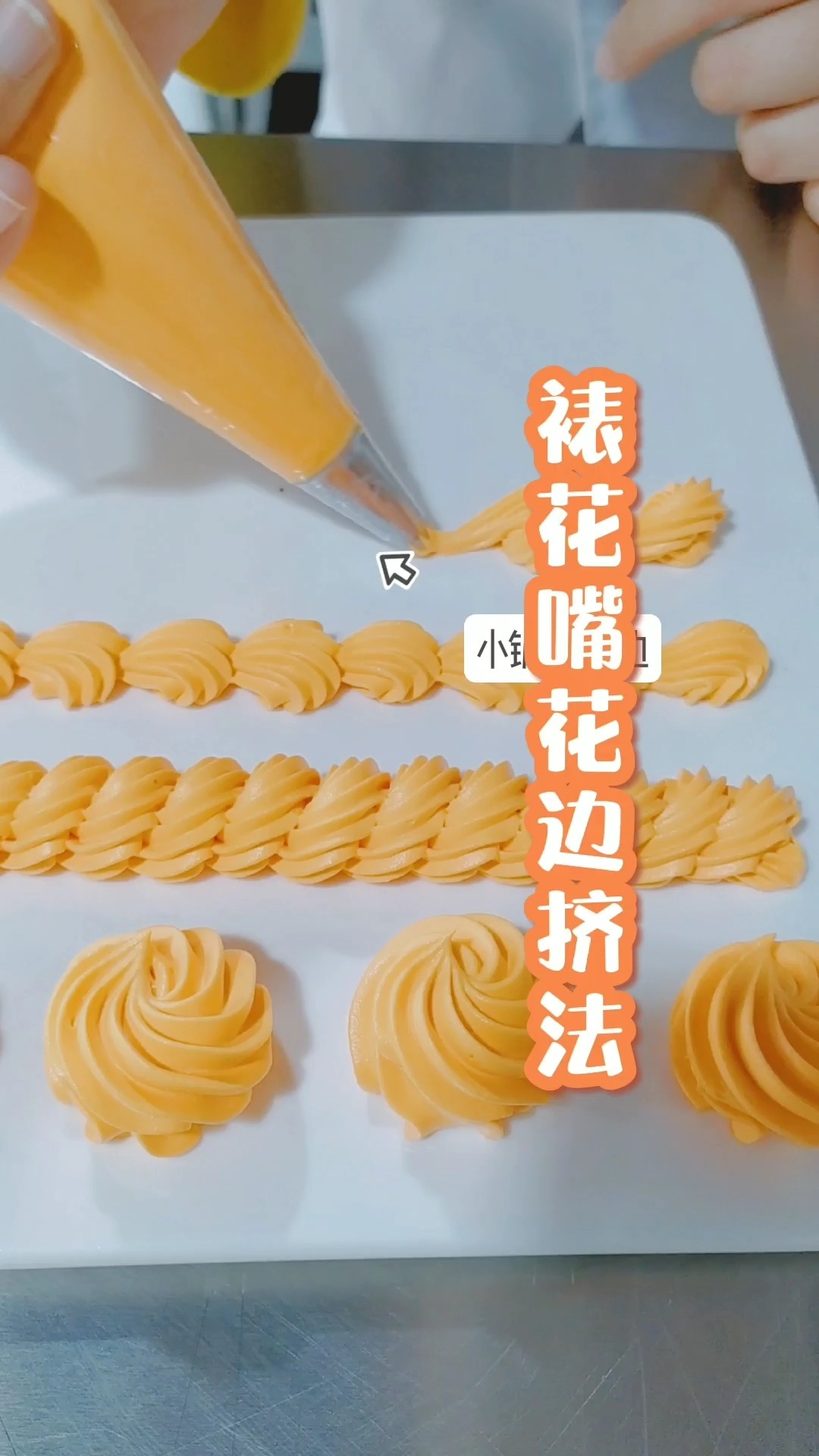 3款常用的裱花嘴花边挤法,你get√了吗?