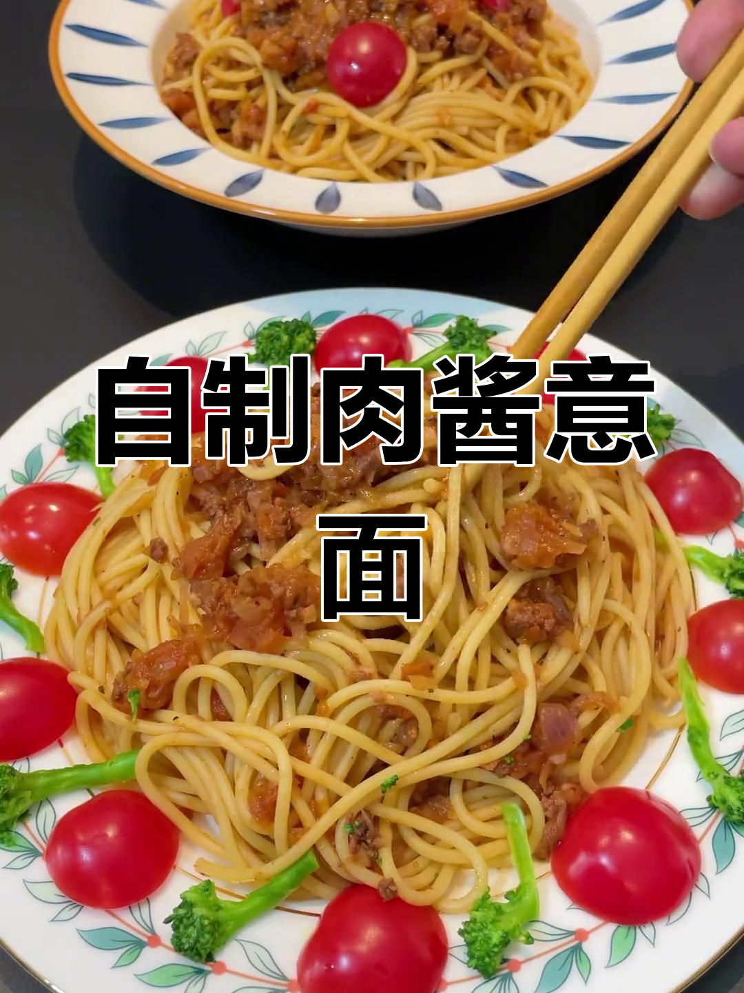 经典肉酱意面,家常做法详解