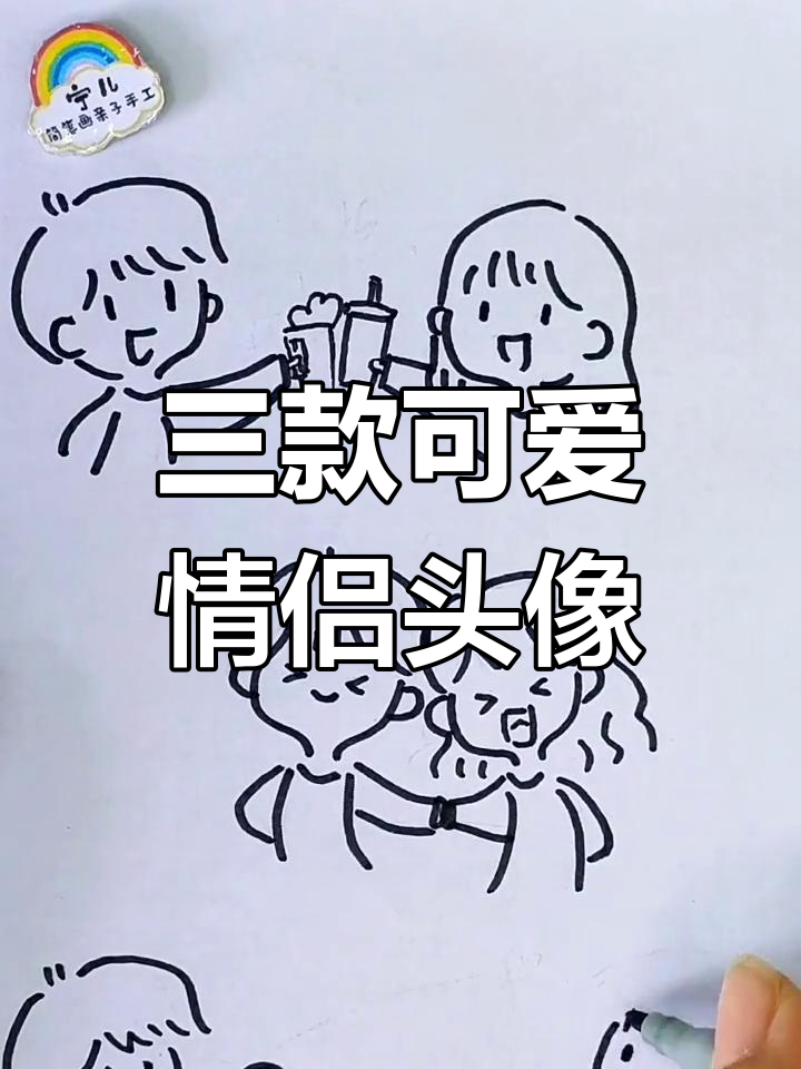 画三款情侣头像,七夕情人节送给他/她!
