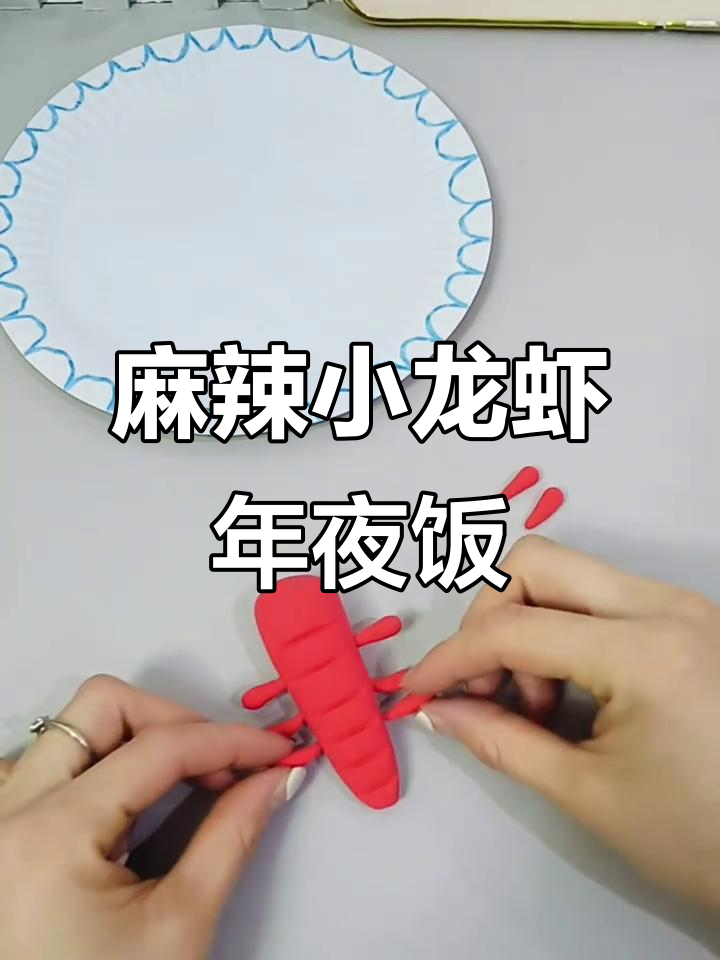 年夜饭必备小龙虾,麻辣口味让人停不下来
