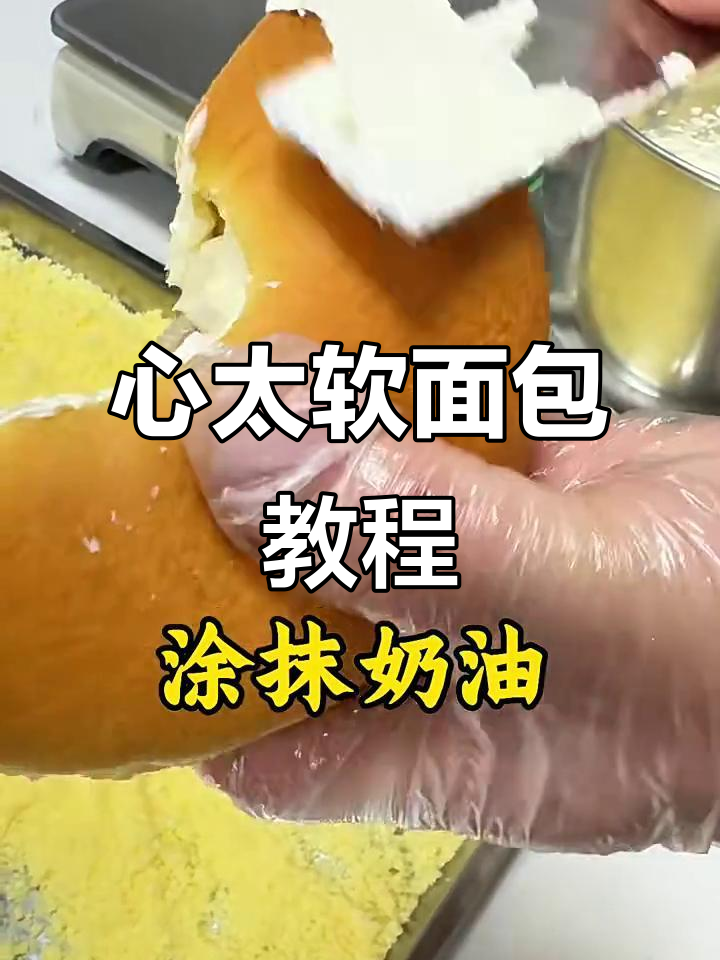 手作心太软面包,教你一步步做出治愈系美味