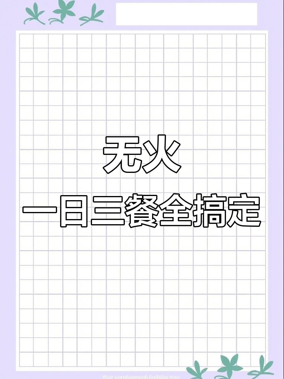 不开火也能做出美味酸奶和关东煮,蒸菜米饭一网打尽