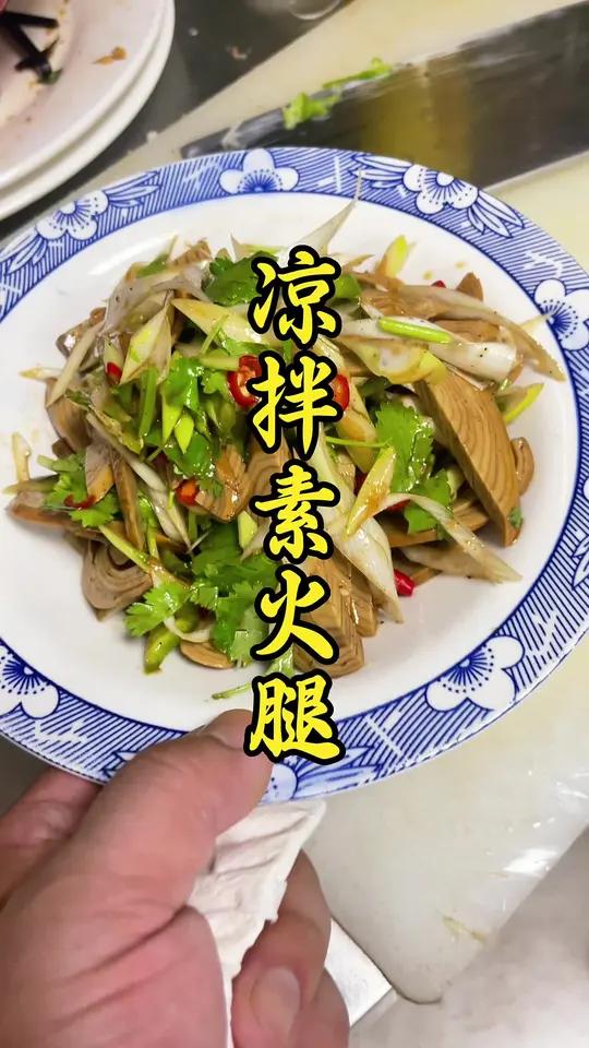 好吃的小凉菜 #地方特色美食 #凉拌素火腿 #下酒小菜推荐 #创作灵感#内容启发搜索