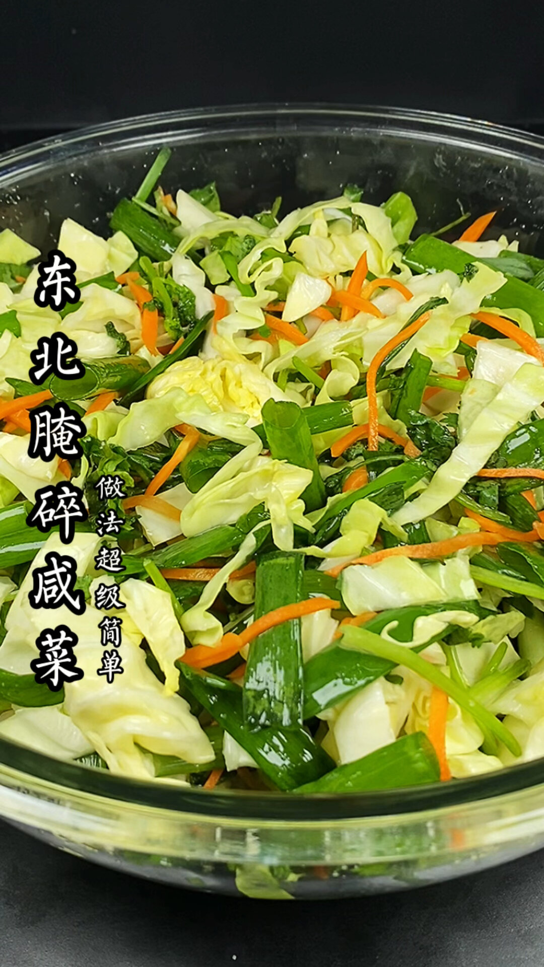 东北碎咸菜