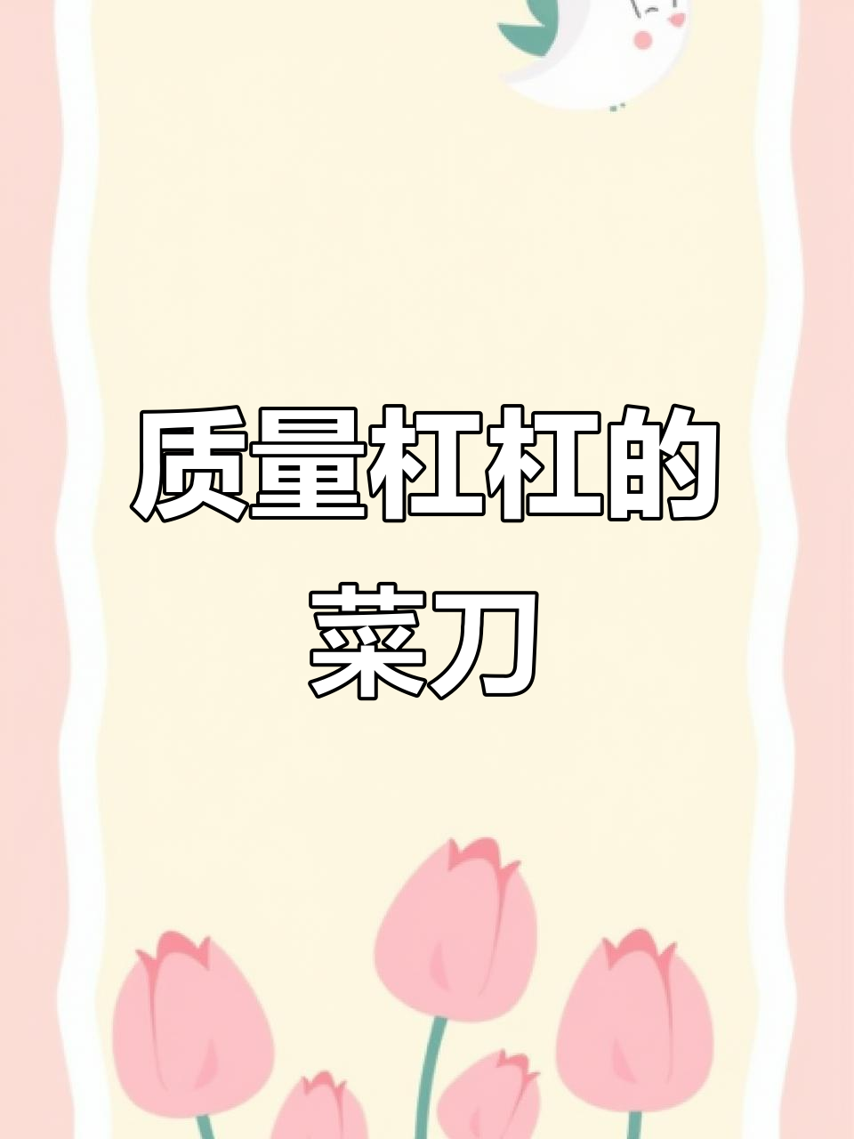 手工锻打菜刀测试,质量超乎想象
