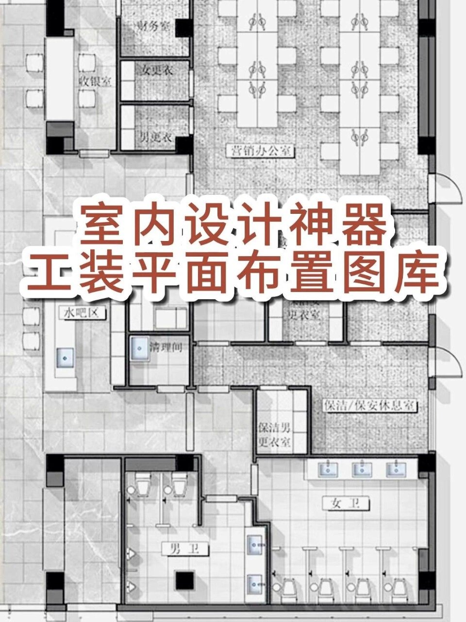 室内设计神器|工装空间CAD平面布局图库