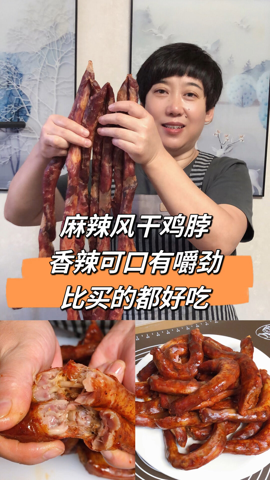 麻辣风干鸡脖,香辣过瘾有嚼劲,比买的都好吃