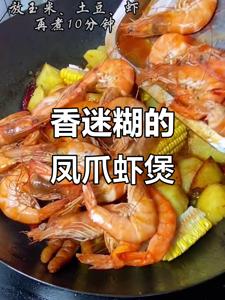 这道凤爪虾煲,香气扑鼻,吃上一口停不下来!