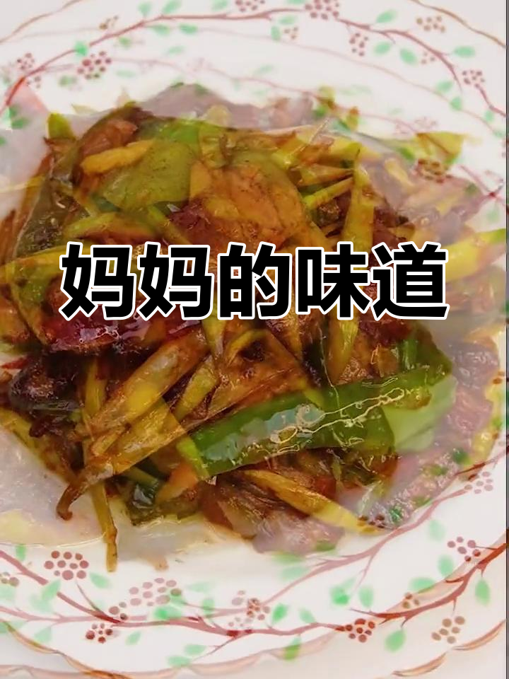 回忆妈妈的味道,亲手做一道竹笋炒肉,祝母亲节快乐!