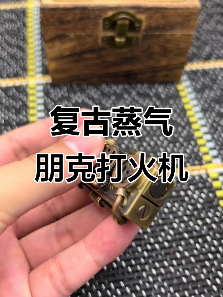 复古蓝兹蒸汽朋克打火机，齿轮联动带来独特体验