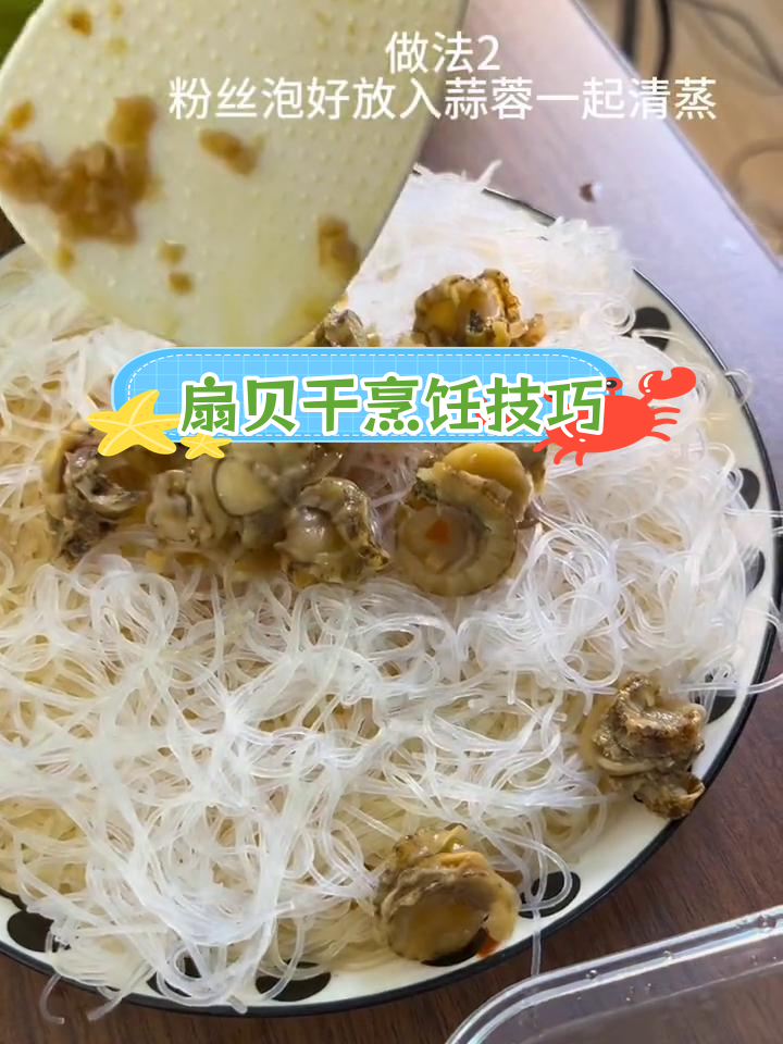 扇贝干多种做法,爆炒清蒸皆宜