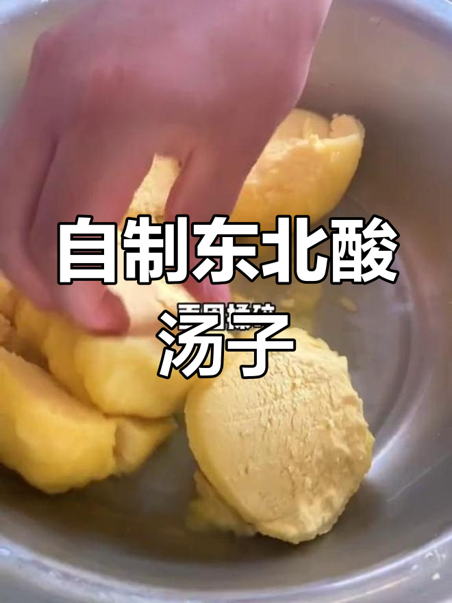 满族酸汤子家常做法