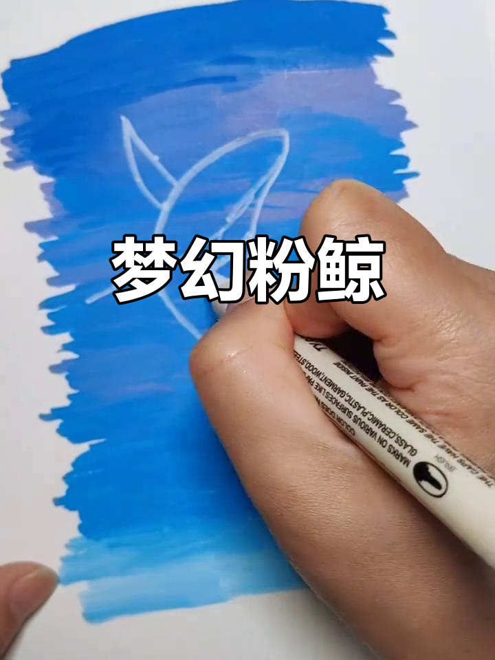 轻松制作粉色鲸鱼,治愈与幸运的完美结合