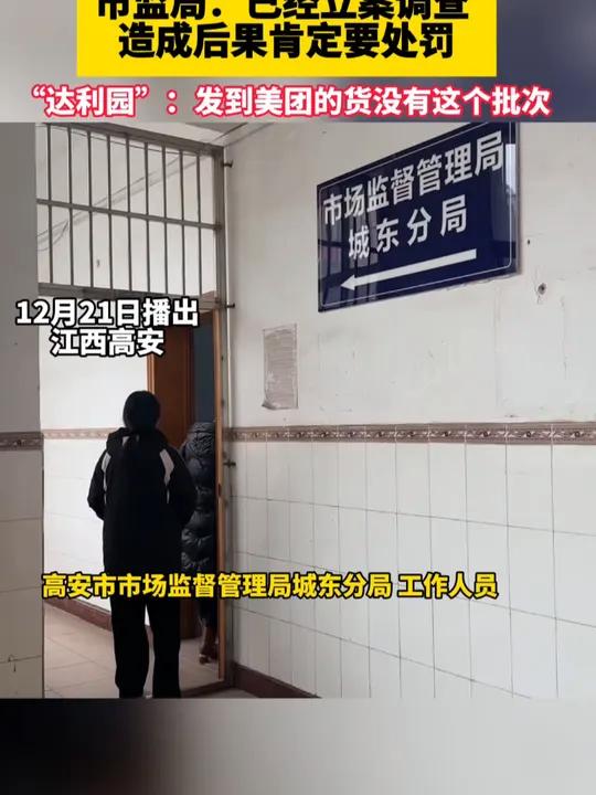 一岁半孩子吃到过期“达利园”蛋黄派 (下)市监局:已经立案调查,造成后果肯定要处罚。“达利