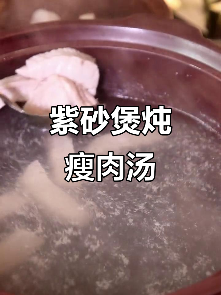 紫砂煲煮瘦肉淡菜汤,味道更鲜美!