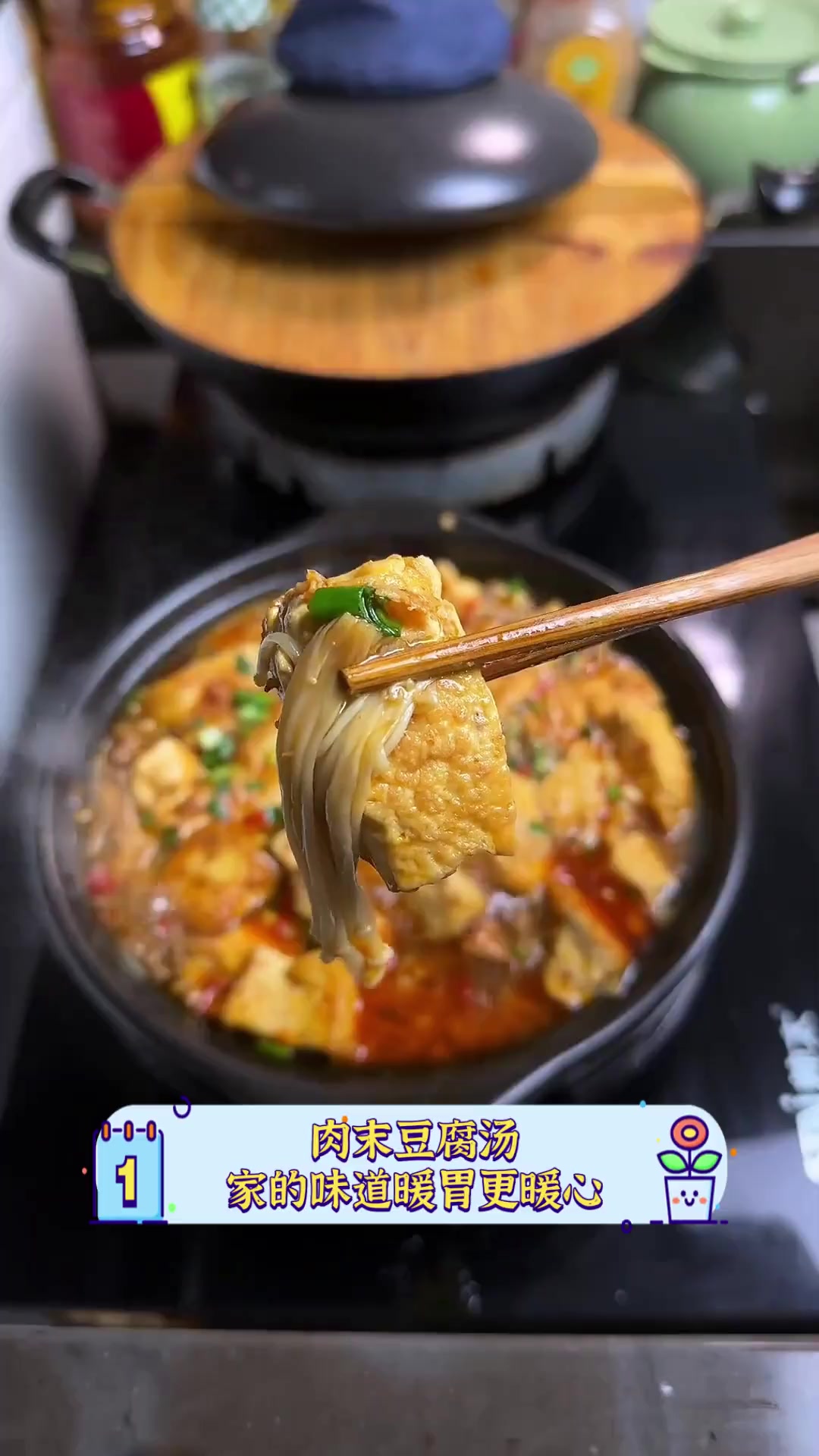 肉末豆腐汤,家的味道暖胃更暖心