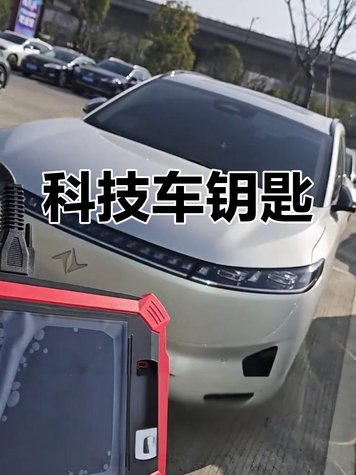 东风奕派009,科技感十足的车钥匙,轻松解锁未来体验