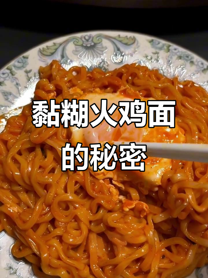 火鸡面新做法,黏糊劲道超满足!