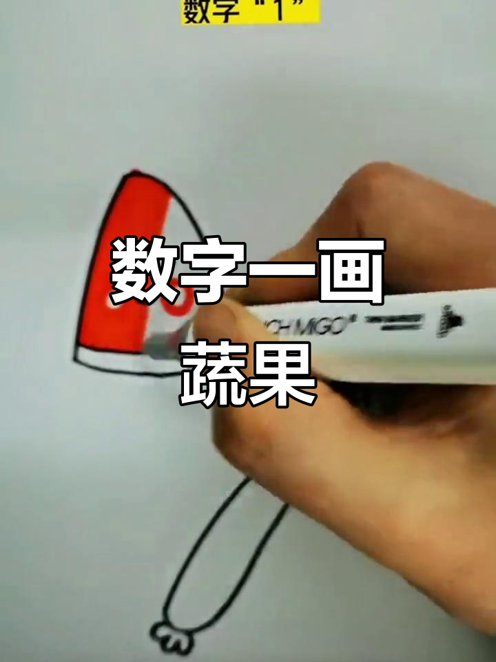 用数字一画出可爱蔬菜瓜果,简单又有趣!