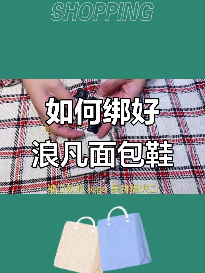 浪凡面包鞋带系法大揭秘,轻松打造复古时尚造型