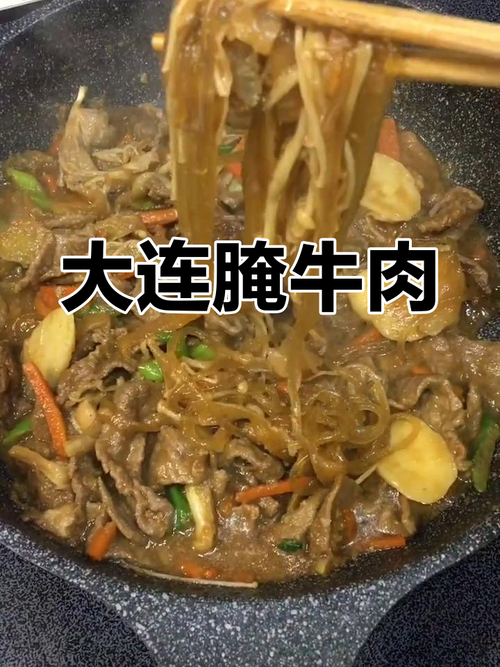 韩国风味腌制牛肉,大连美味体验