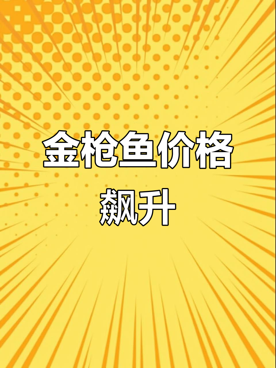 2025年2月蓝鳍金枪鱼价暴涨,冷冻市场两极化加剧