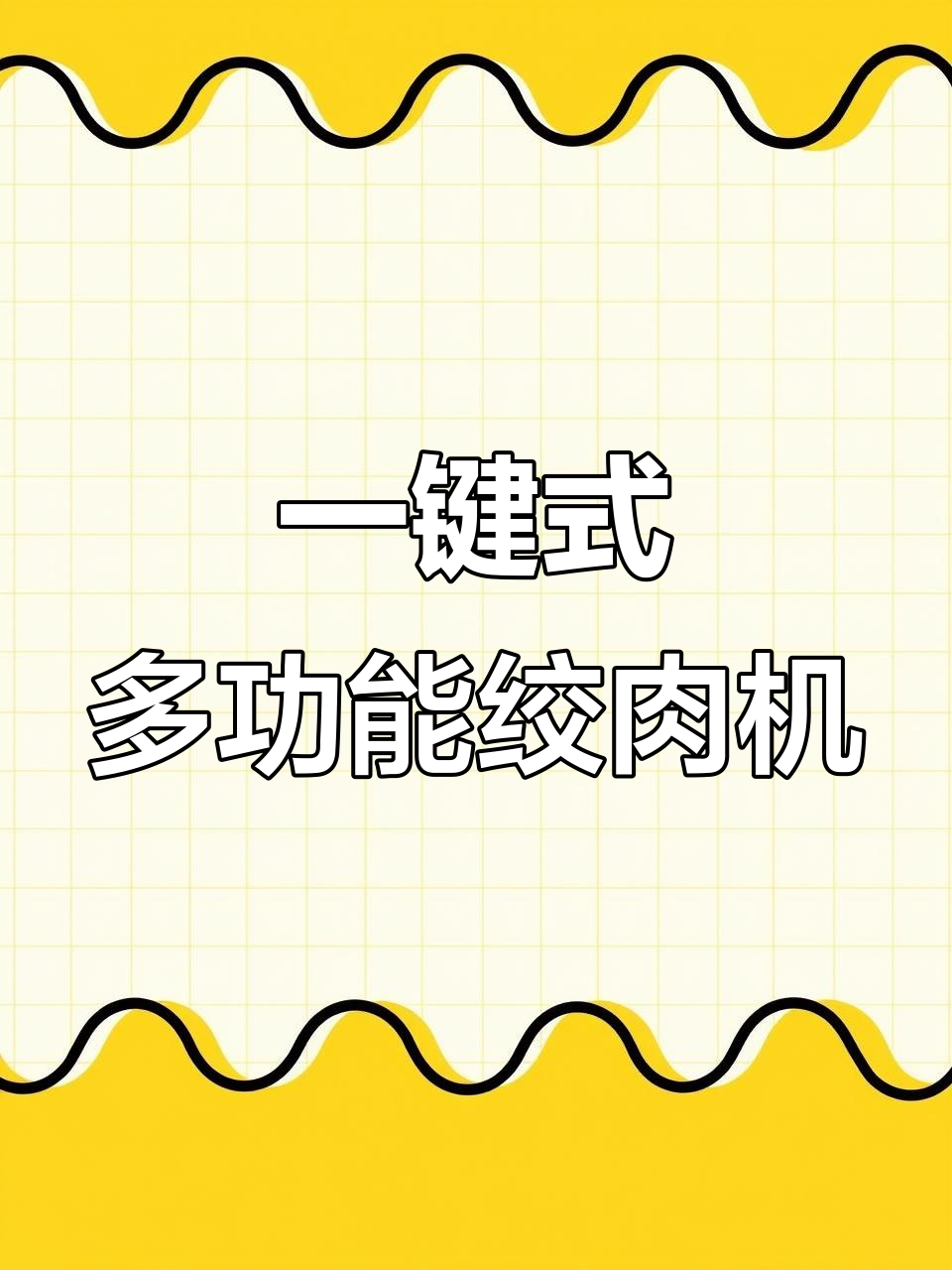 九阳和面绞肉机,双杯设计不串味,一键搞定面团与馅料