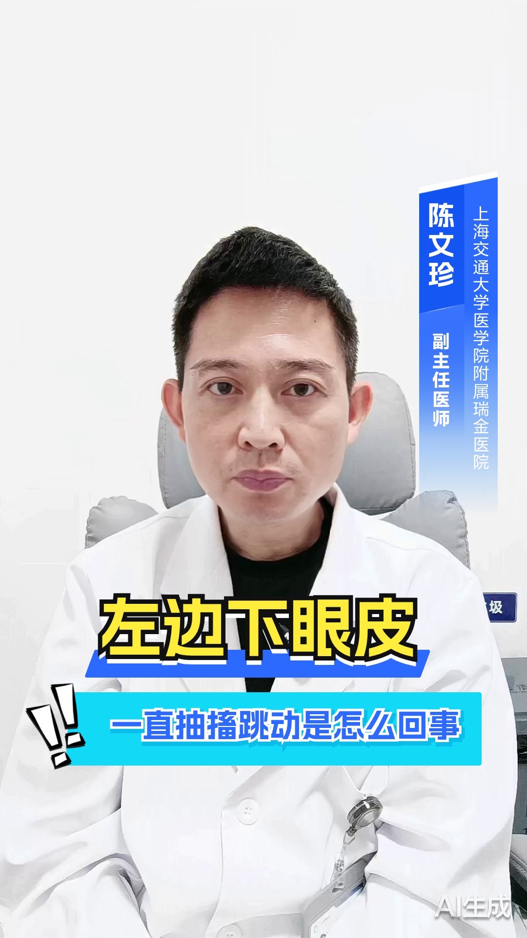 左边下眼皮一直抽搐跳动是怎么回事