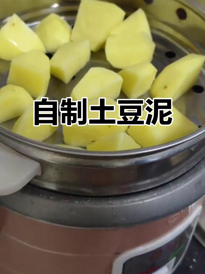 在家做土豆泥,简单又美味!