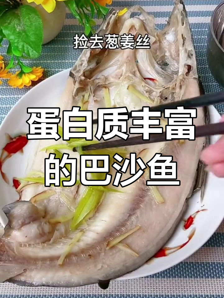 巴沙鱼的营养价值与功效