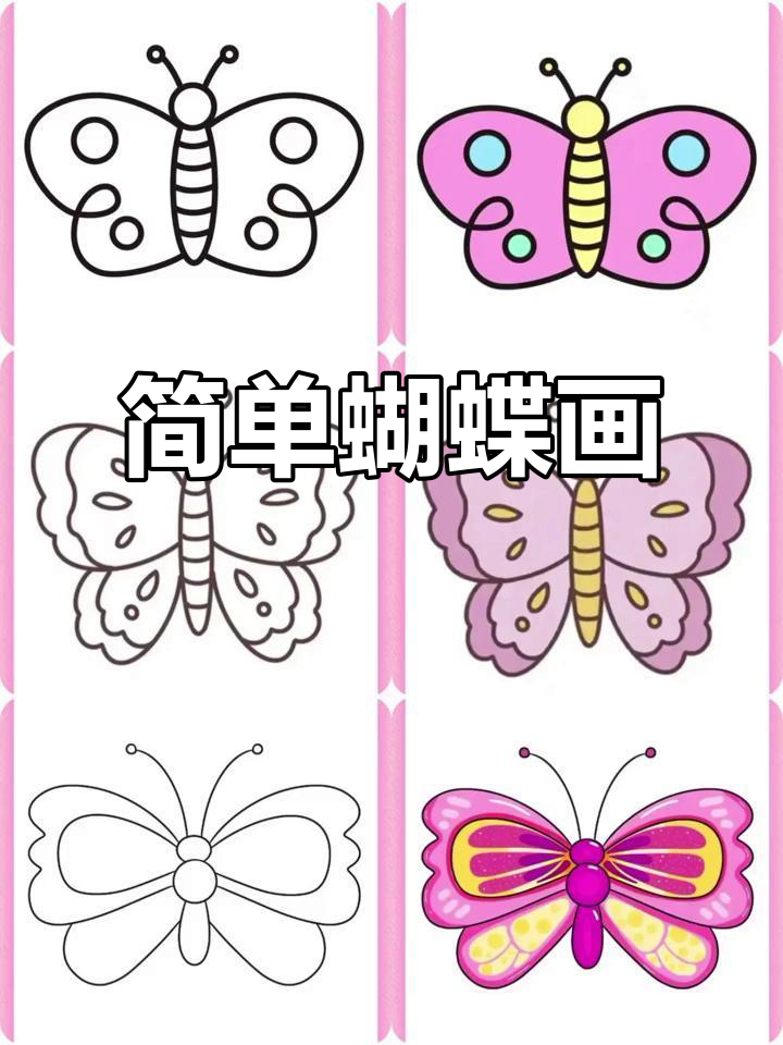 蝴蝶简笔画,轻松涂色!电子版可打印