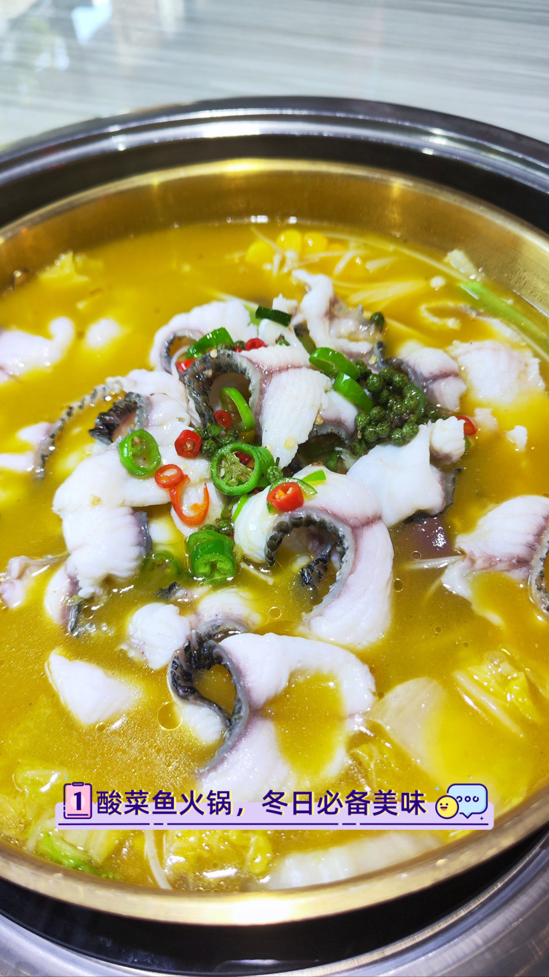 酸菜鱼火锅,冬日必备美味