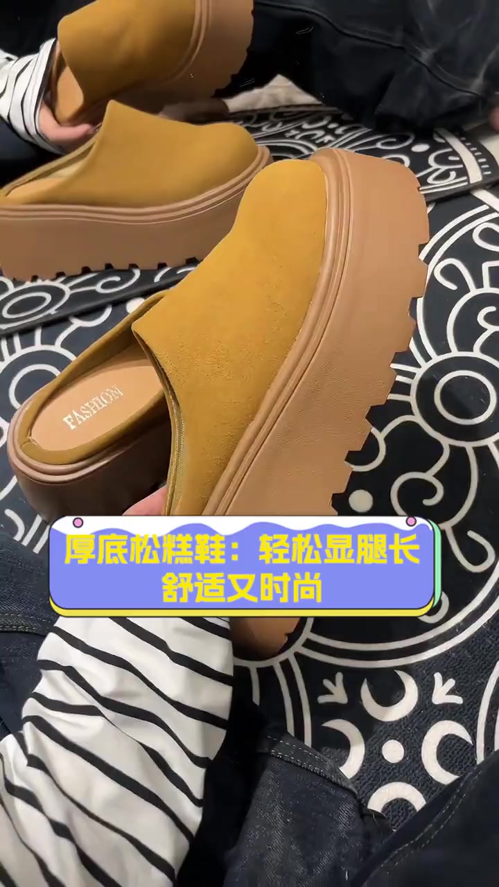厚底松糕鞋:轻松显腿长,舒适又时尚