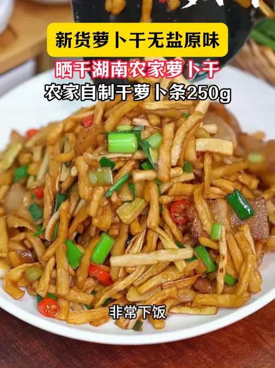 《萝卜干蒸肉》小时候上学带饭我奶奶就经常做这个菜，五花肉又软又香而且一点都不腻，萝卜干也是