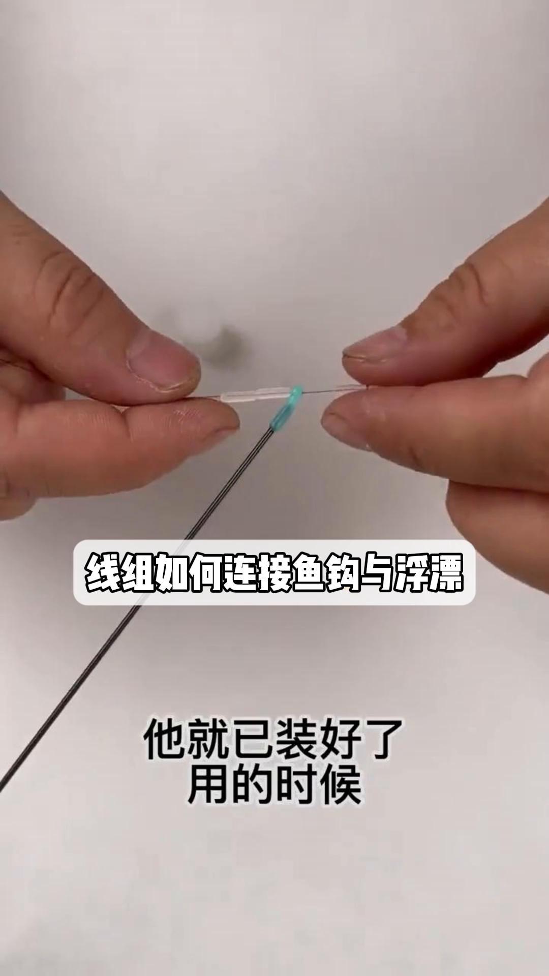 线组如何连接鱼钩与浮漂