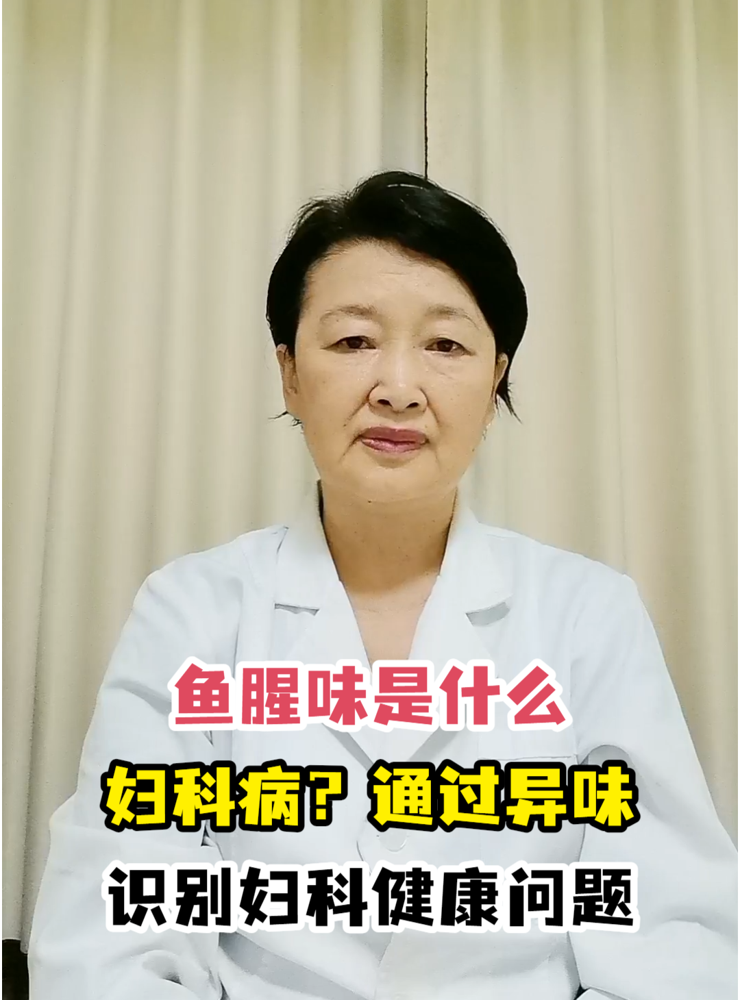 鱼腥味是什么妇科病?通过异味识别妇科健康问题
