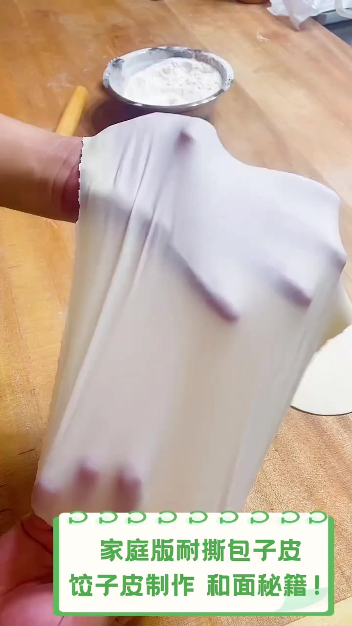 家庭版耐撕包子皮饺子皮制作,和面秘籍!